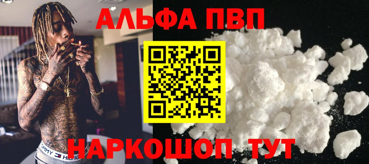 А ПВП кристаллы  Alpha PVP VHQ  Вход с VPN  A-PVP  Ногинск 