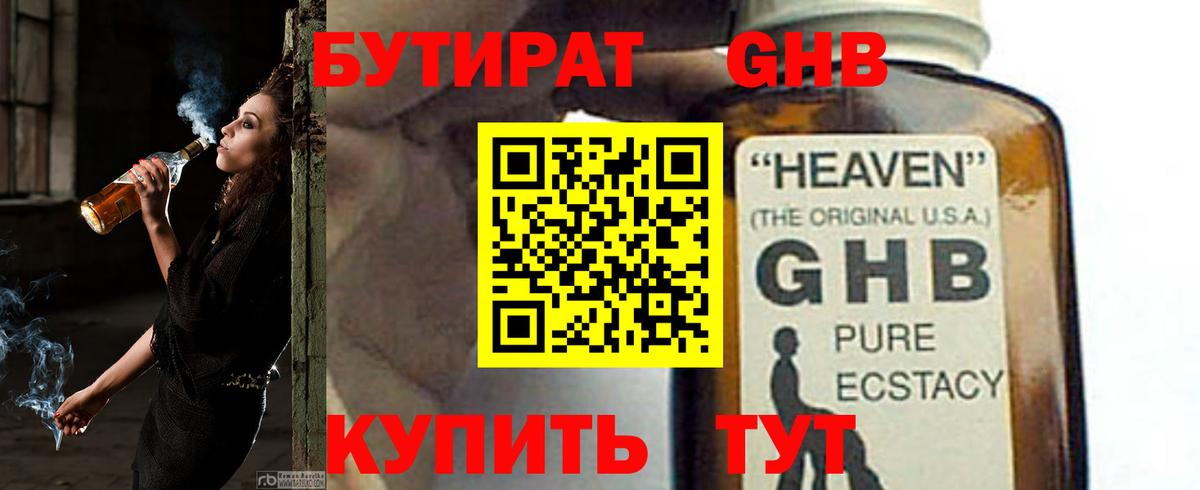 БУТИРАТ бутик  БУТИРАТ  Ногинск  Вход с VPN 