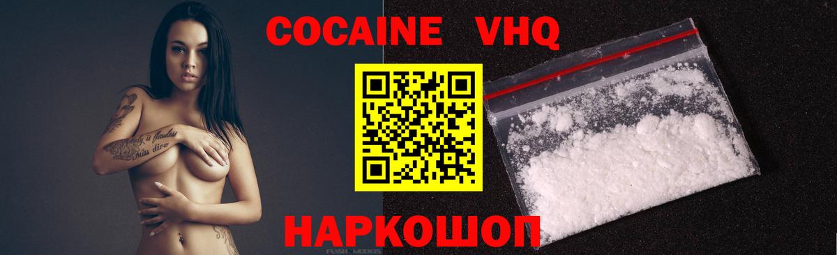 Ногинск  КОКАИН  Вход с VPN  КОКАИН 97% 