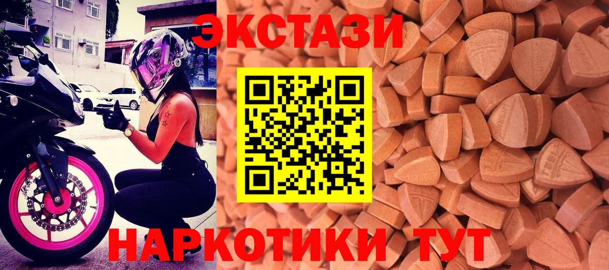 Экстази 280 MDMA  Вход с VPN  ЭКСТАЗИ XTC  Ногинск 