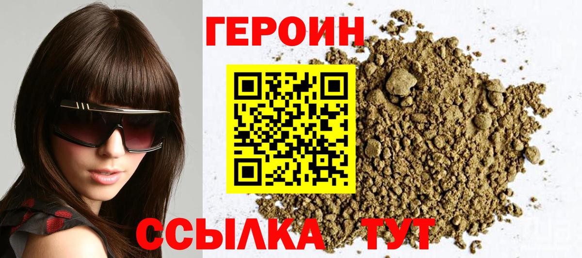 ГЕРОИН  Вход с VPN  Ногинск  Героин Heroin 