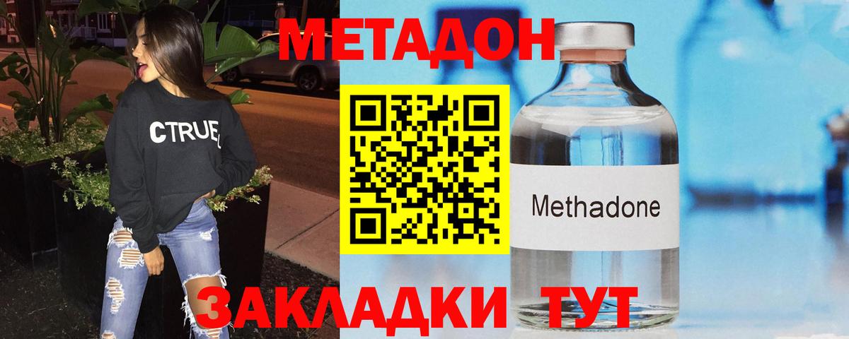 Метадон белоснежный  Вход с VPN  Ногинск 