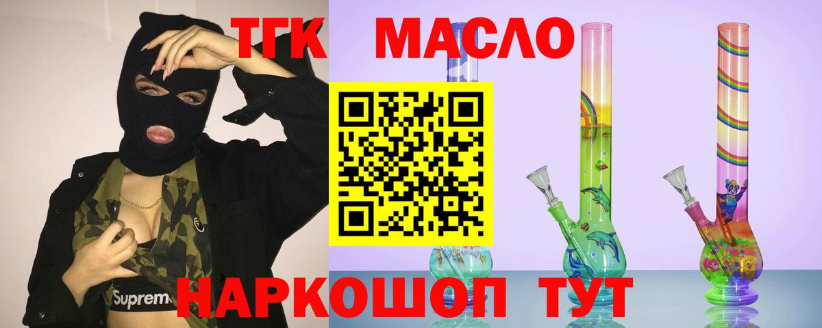 ТГК гашишное масло Ногинск
